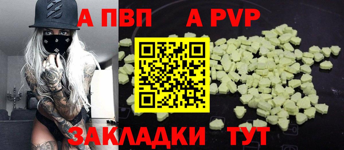 A-PVP СК  A-PVP СК  Вход с VPN  Добрянка  Alpha PVP Crystall 