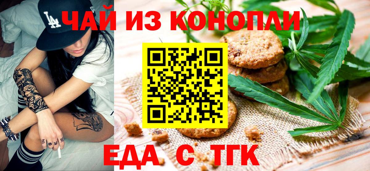Добрянка  Еда ТГК конопля  Вход с VPN 
