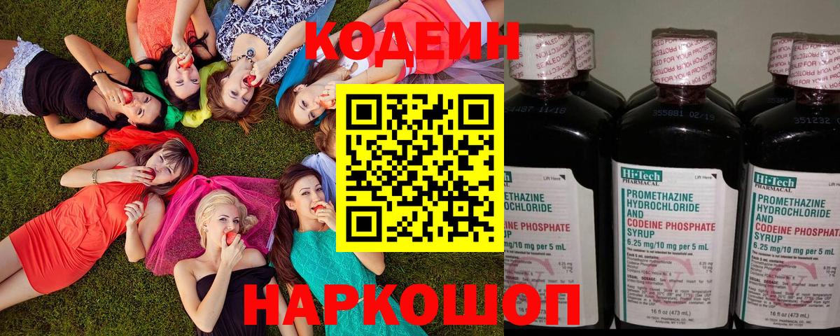 Кодеиновый сироп Lean напиток Lean (лин)  Вход с VPN  Добрянка 