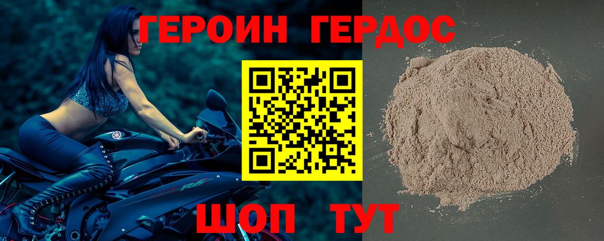 ГЕРОИН Heroin  Вход с VPN  Героин  Добрянка 