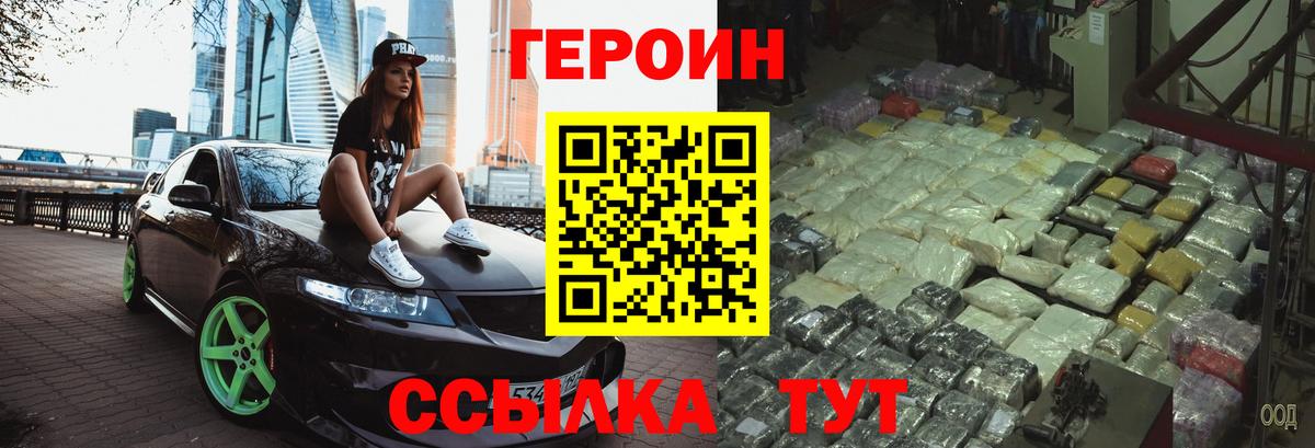 ГЕРОИН Heroin Добрянка