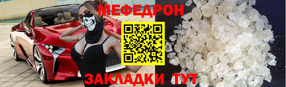 Меф мяу мяу кристаллы Добрянка